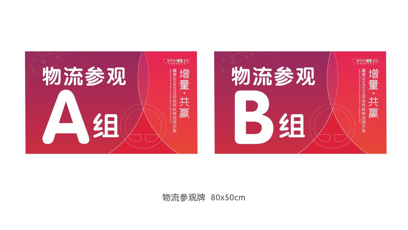 嘉榮集團(tuán)合作伙伴大會(huì)圖20