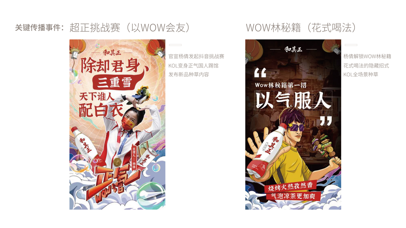 和其正氣泡涼茶新品上市創(chuàng  )意Campaign圖6