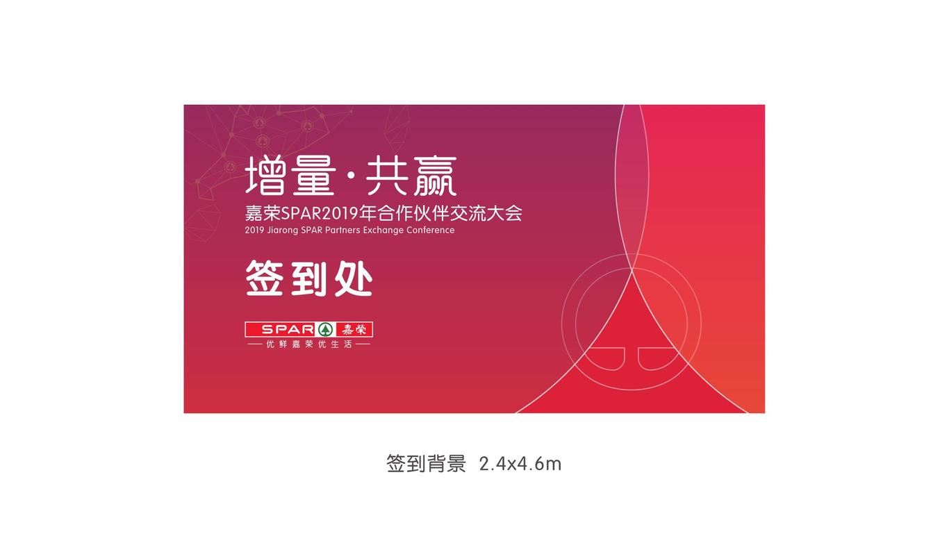 嘉榮集團(tuán)合作伙伴大會(huì)圖16