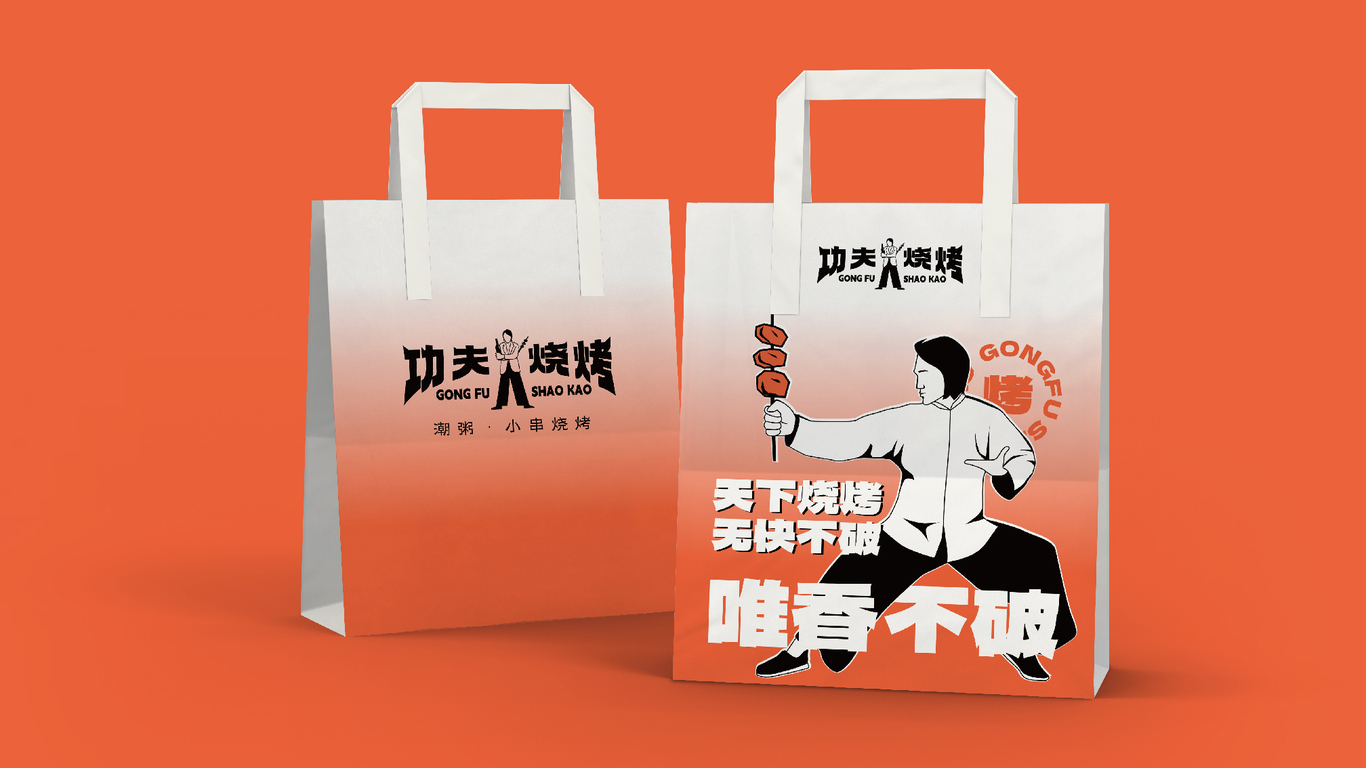功夫燒烤品牌全案設計圖15