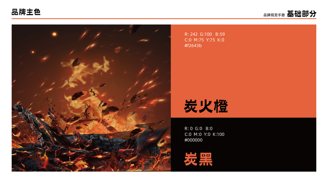 功夫燒烤品牌全案設計圖1
