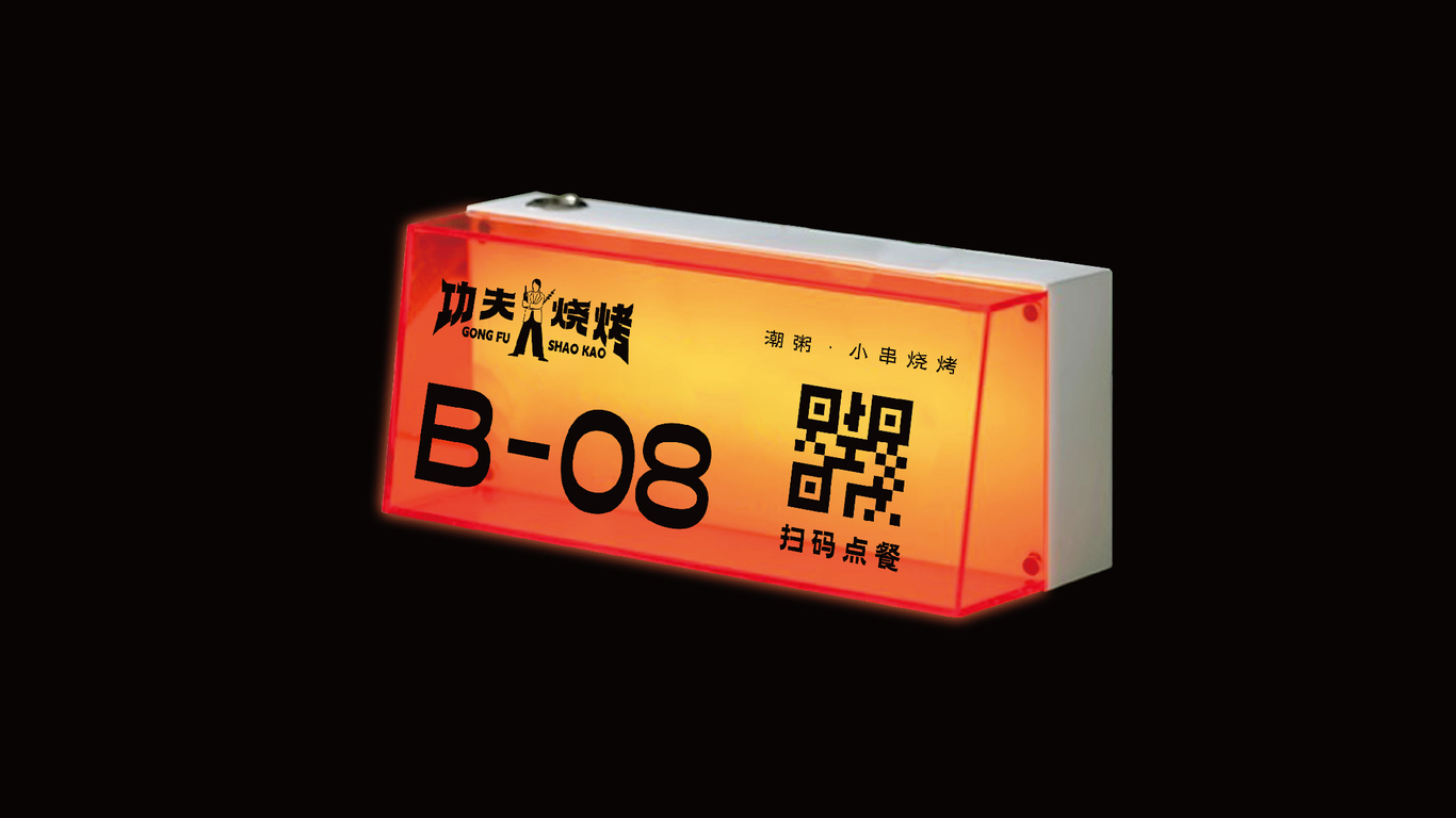 功夫燒烤品牌全案設計圖12