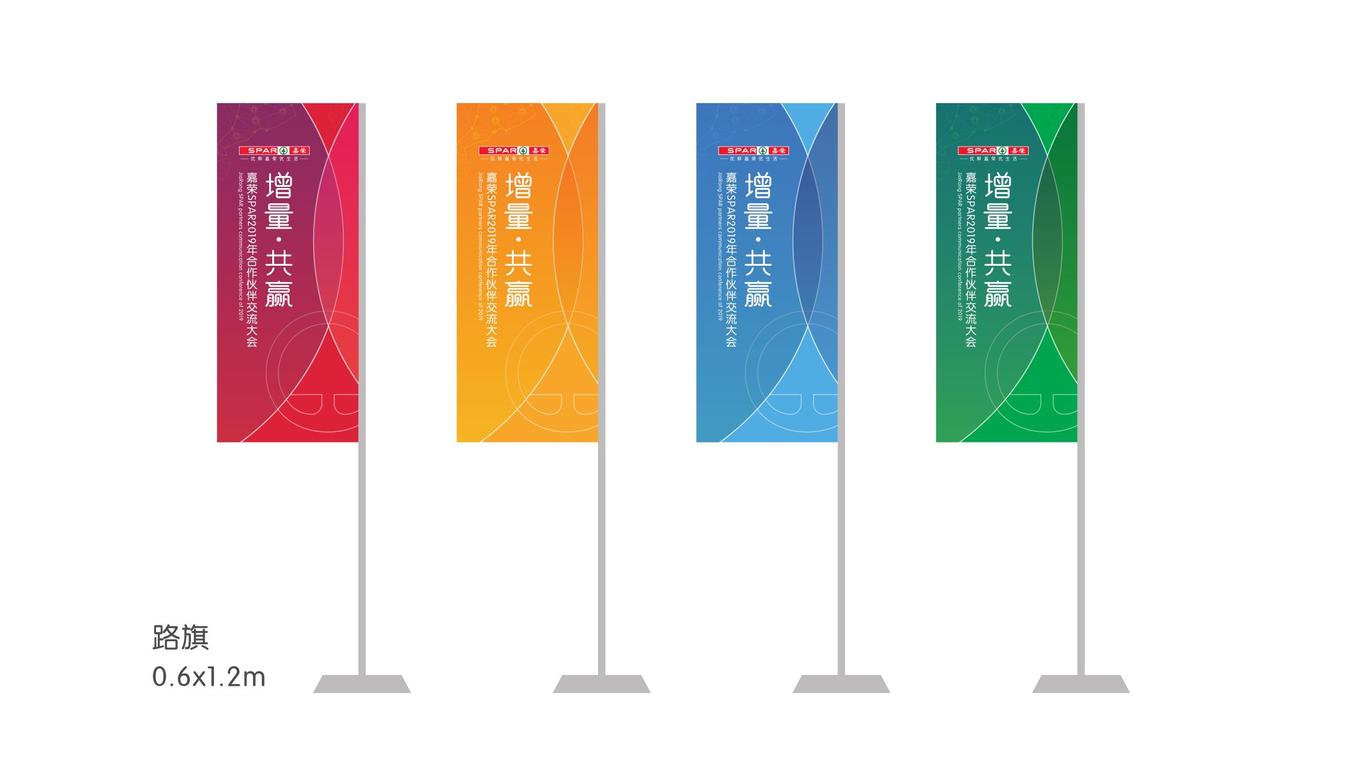 嘉榮集團(tuán)合作伙伴大會(huì)圖4