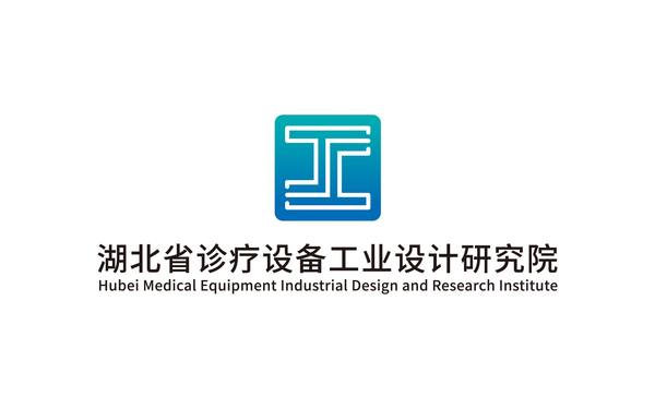 湖北省診療設備工業(yè)設計研究院
