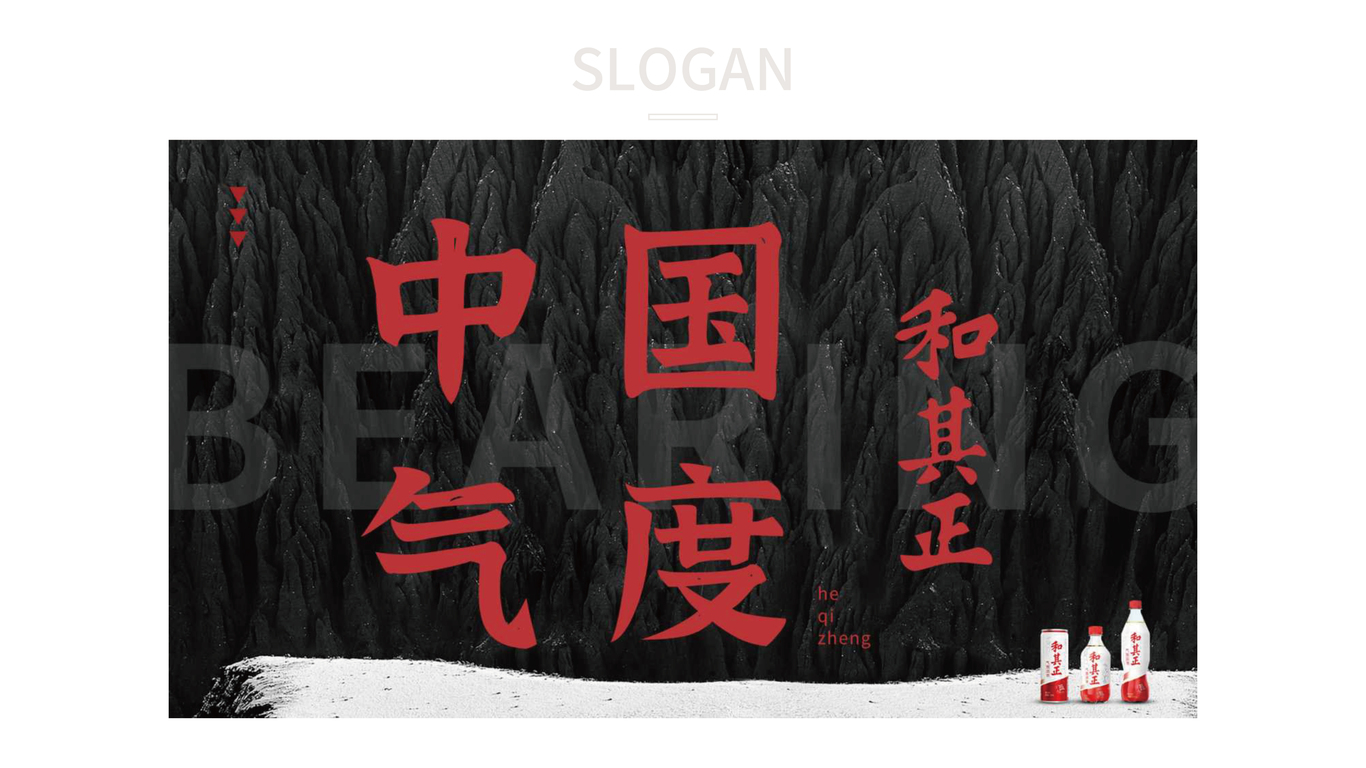 和其正氣泡涼茶新品上市創(chuàng  )意Campaign圖3