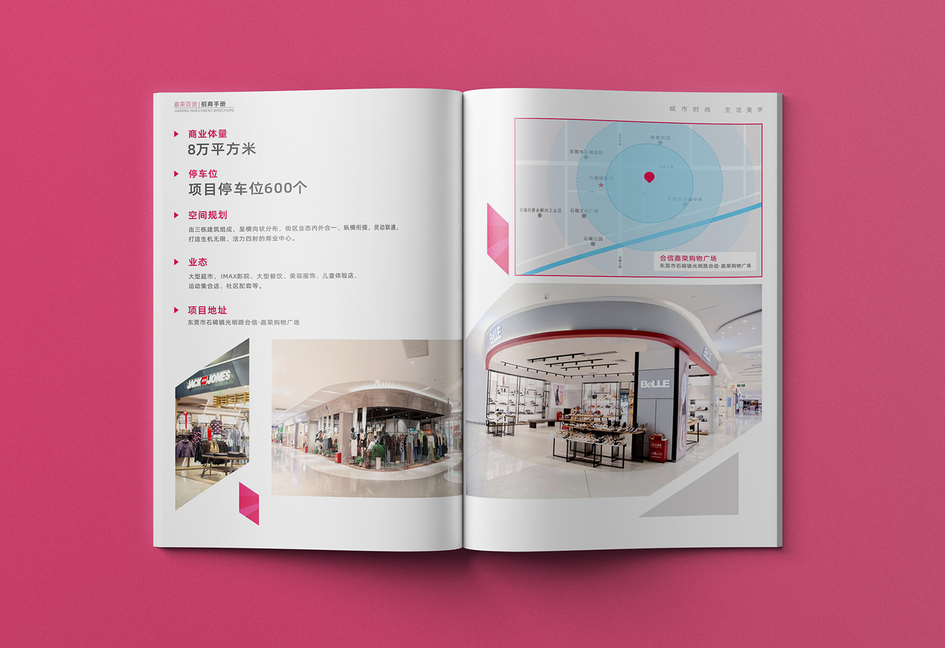 嘉榮集團招商畫(huà)冊圖7