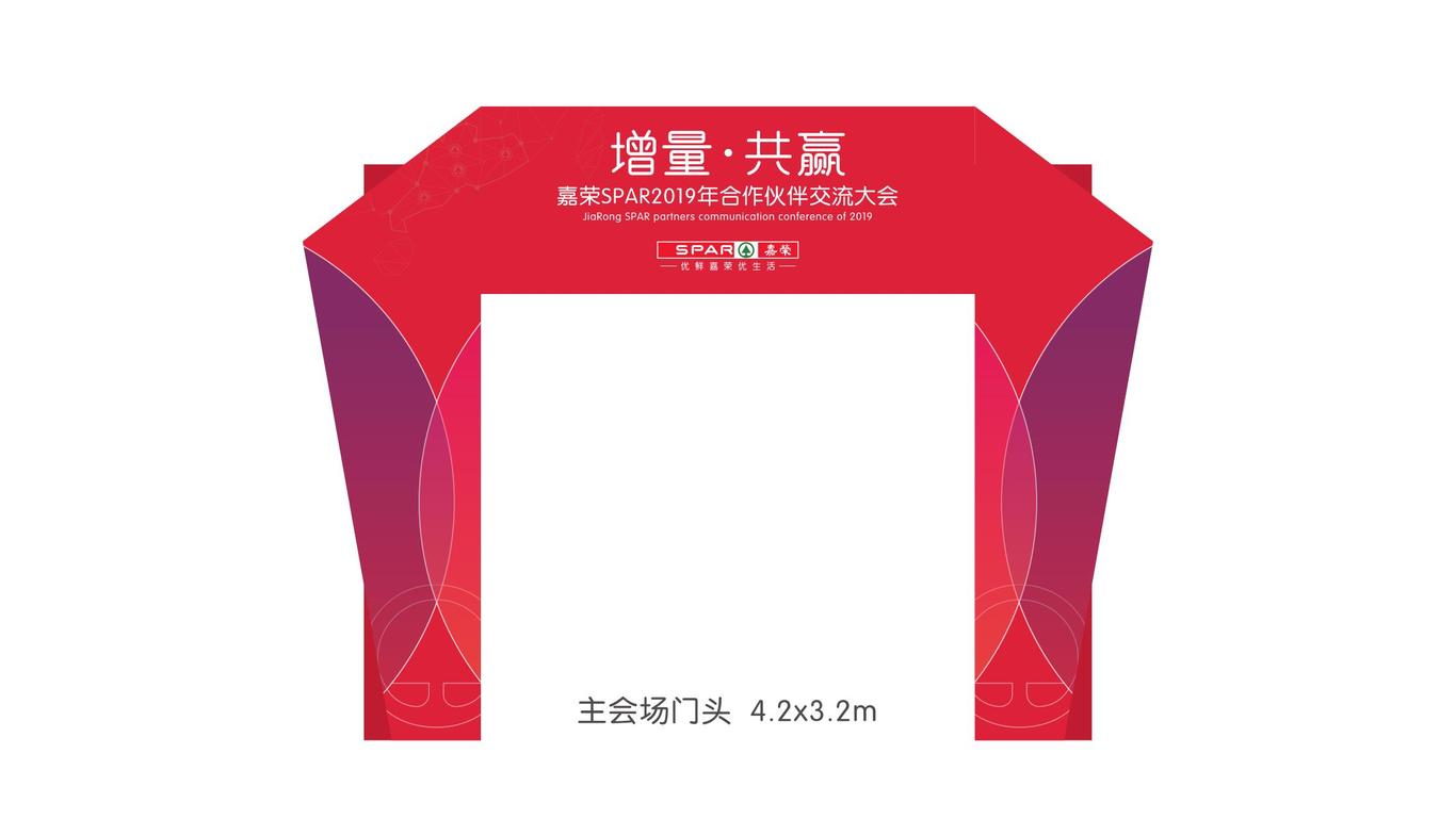 嘉榮集團(tuán)合作伙伴大會(huì)圖3