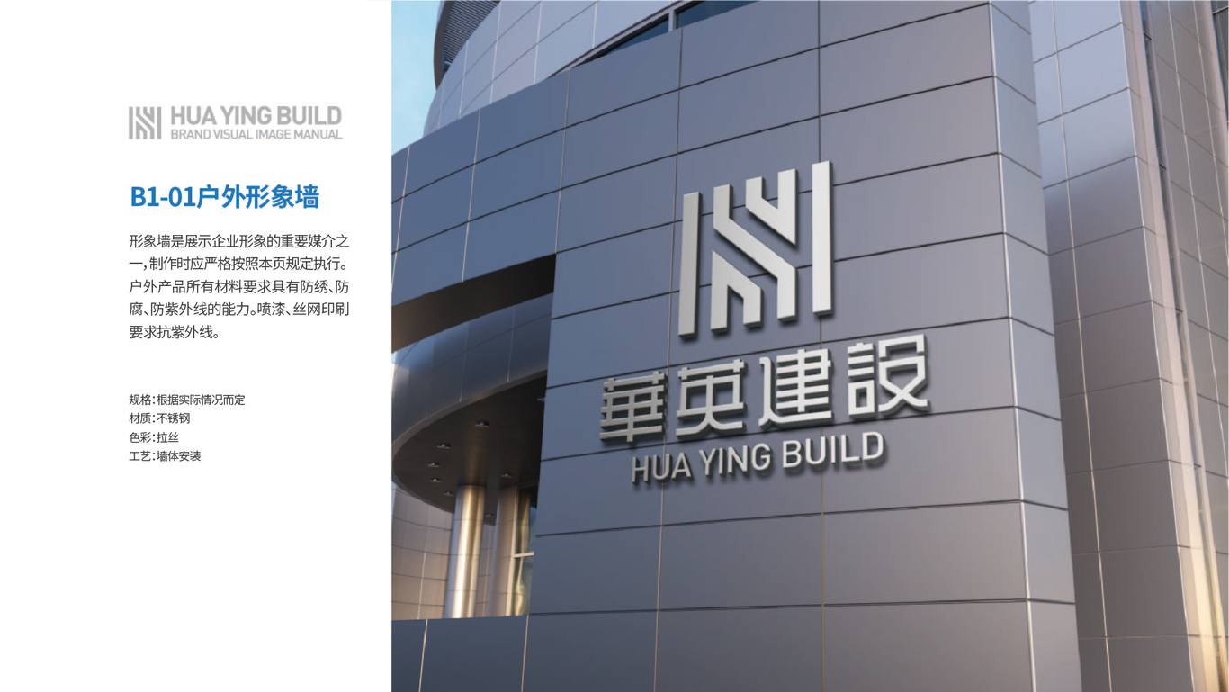 華英建設品牌視覺形象手冊-應用系統圖12