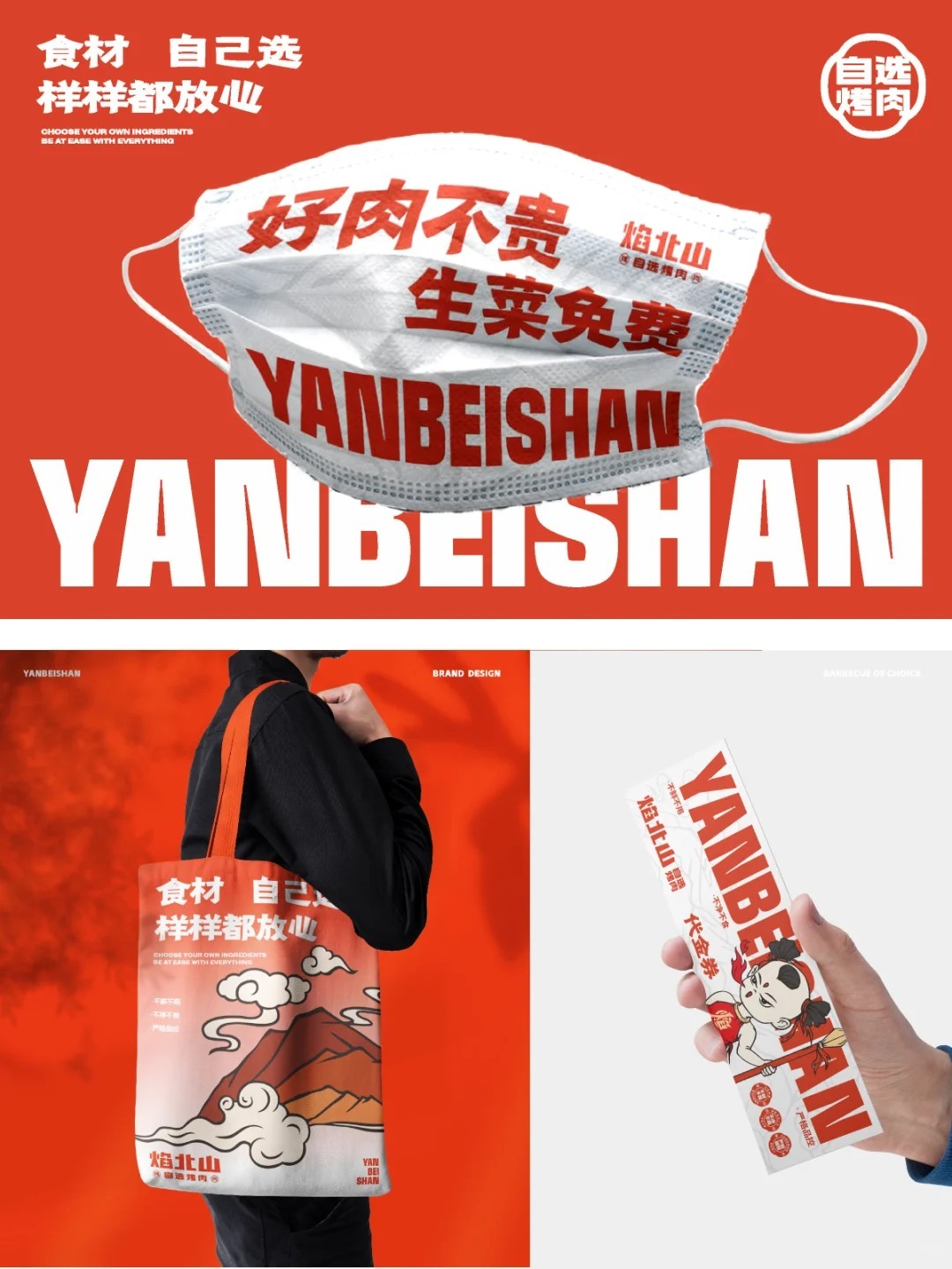 中式烤肉品牌設計圖9