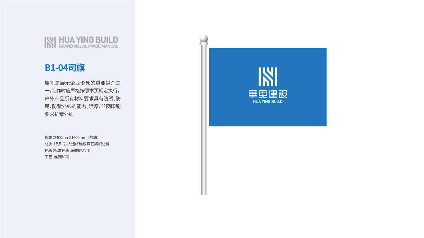 華英建設品牌視覺形象手冊-應用系統圖15