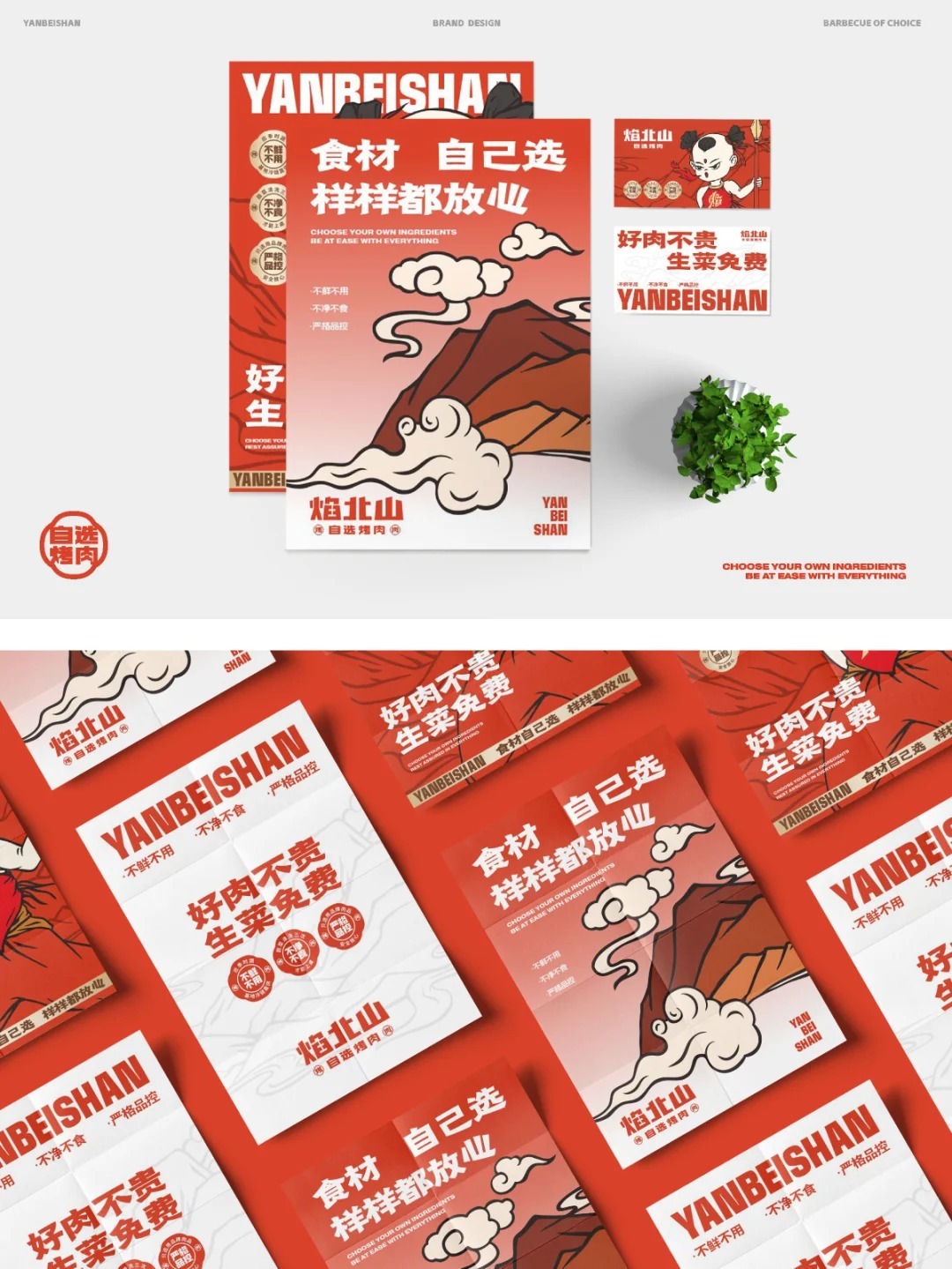 中式烤肉品牌設計圖8