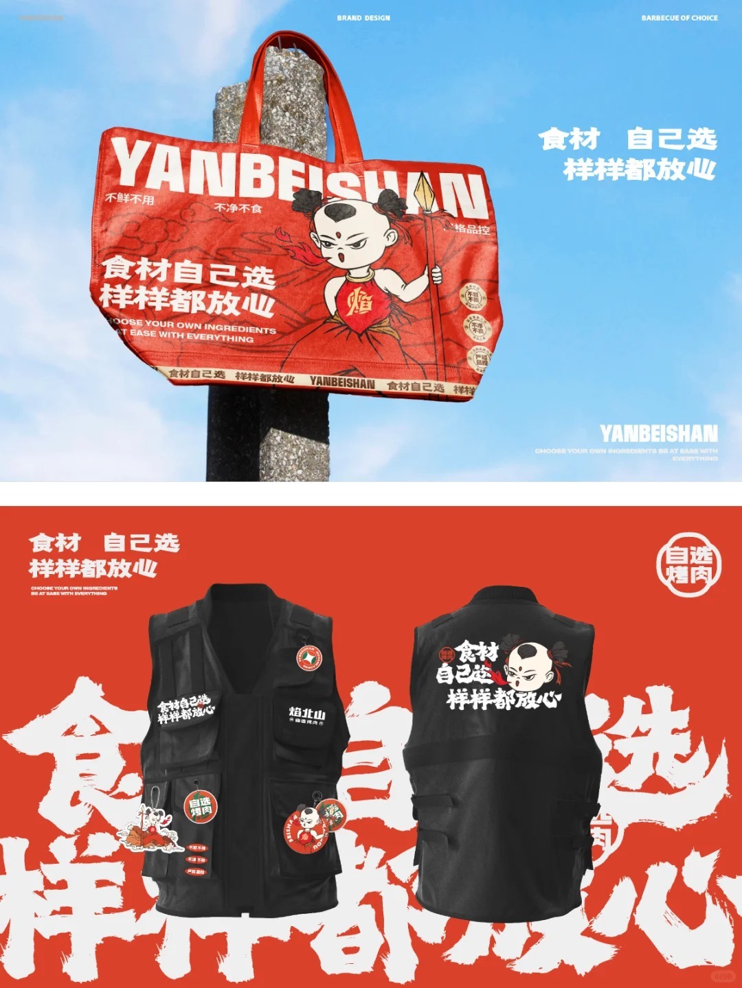中式烤肉品牌設計圖10
