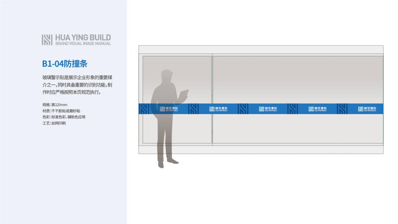 華英建設品牌視覺形象手冊-應用系統圖16