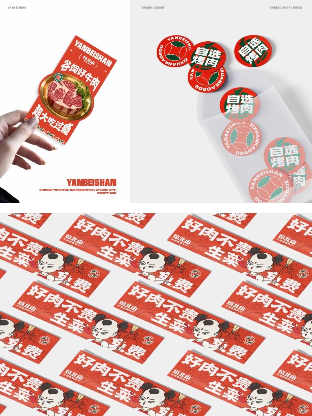 中式烤肉品牌設計圖6