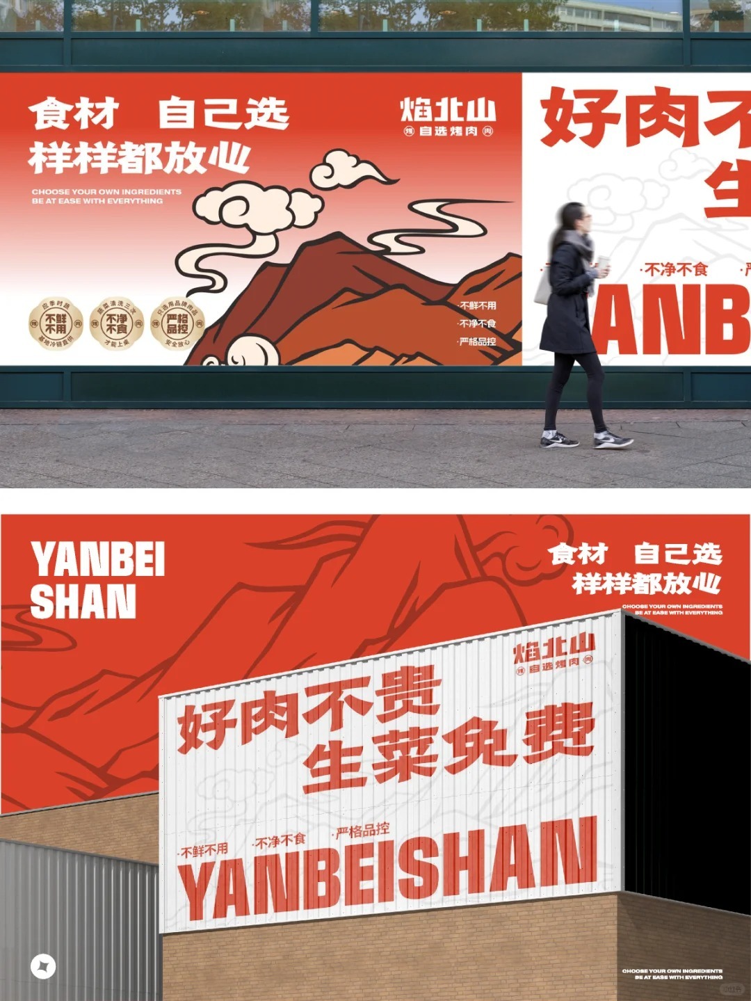 中式烤肉品牌設計圖13