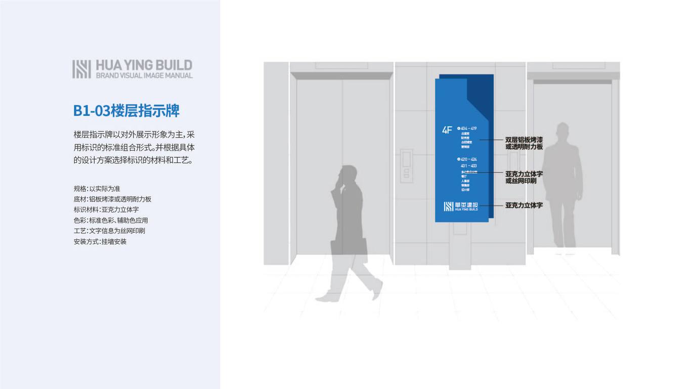 華英建設品牌視覺形象手冊-應用系統圖14