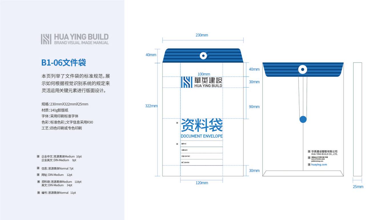 華英建設品牌視覺形象手冊-應用系統圖9