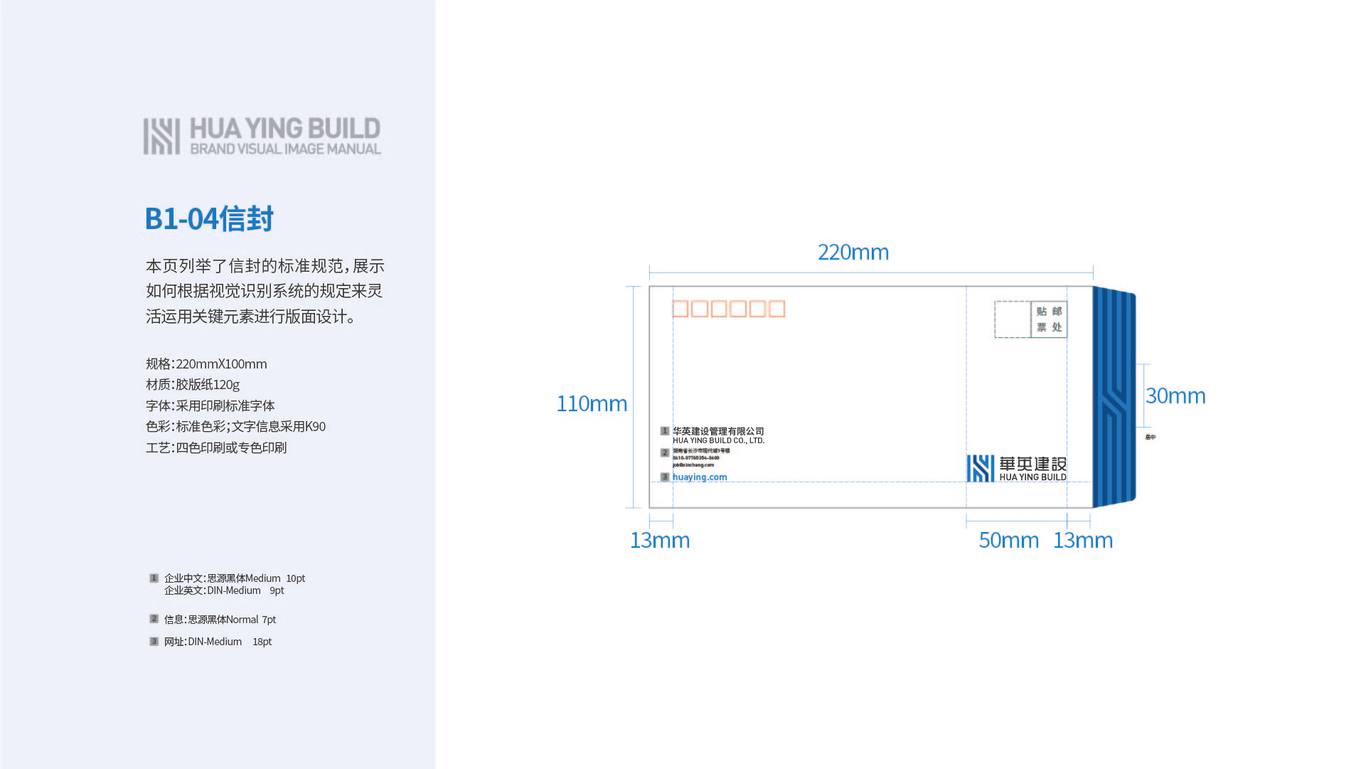 華英建設品牌視覺形象手冊-應用系統圖6