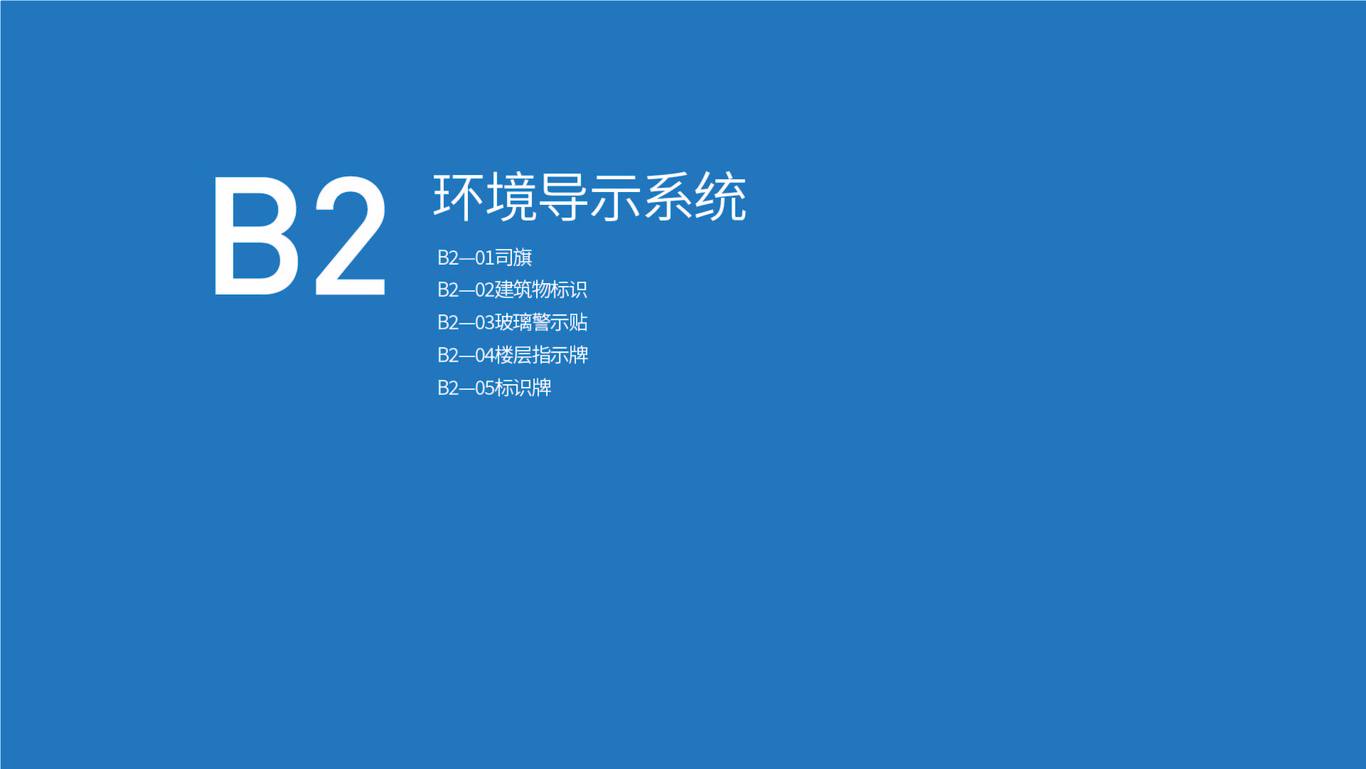 華英建設品牌視覺形象手冊-應用系統圖11