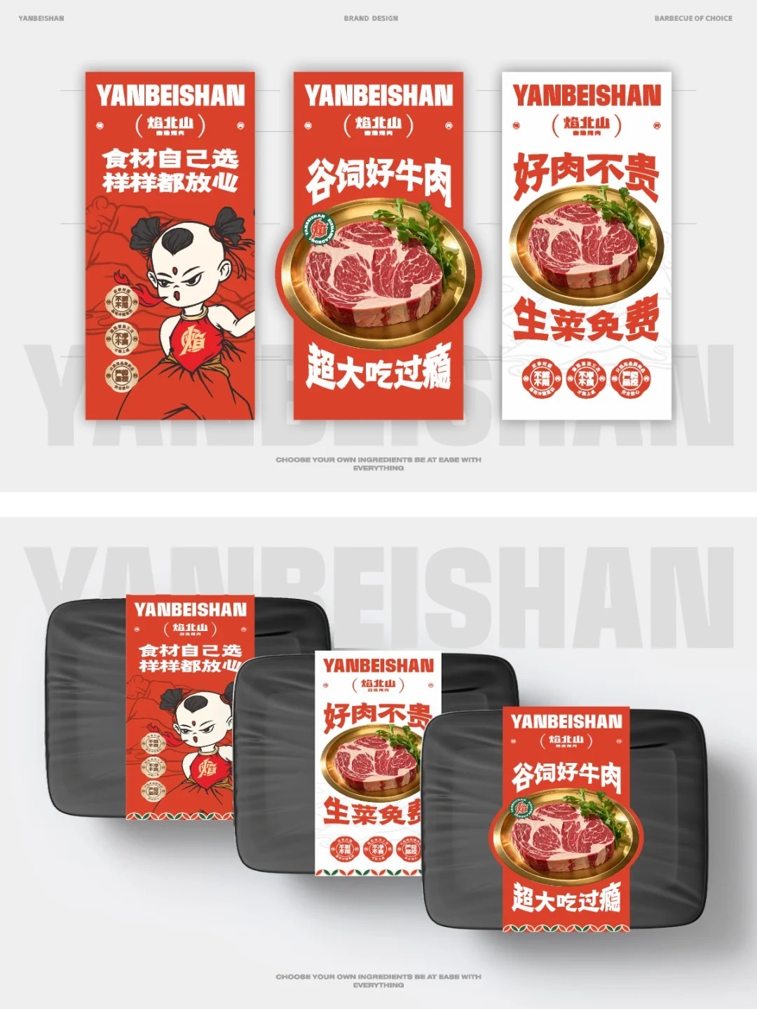 中式烤肉品牌設計圖11