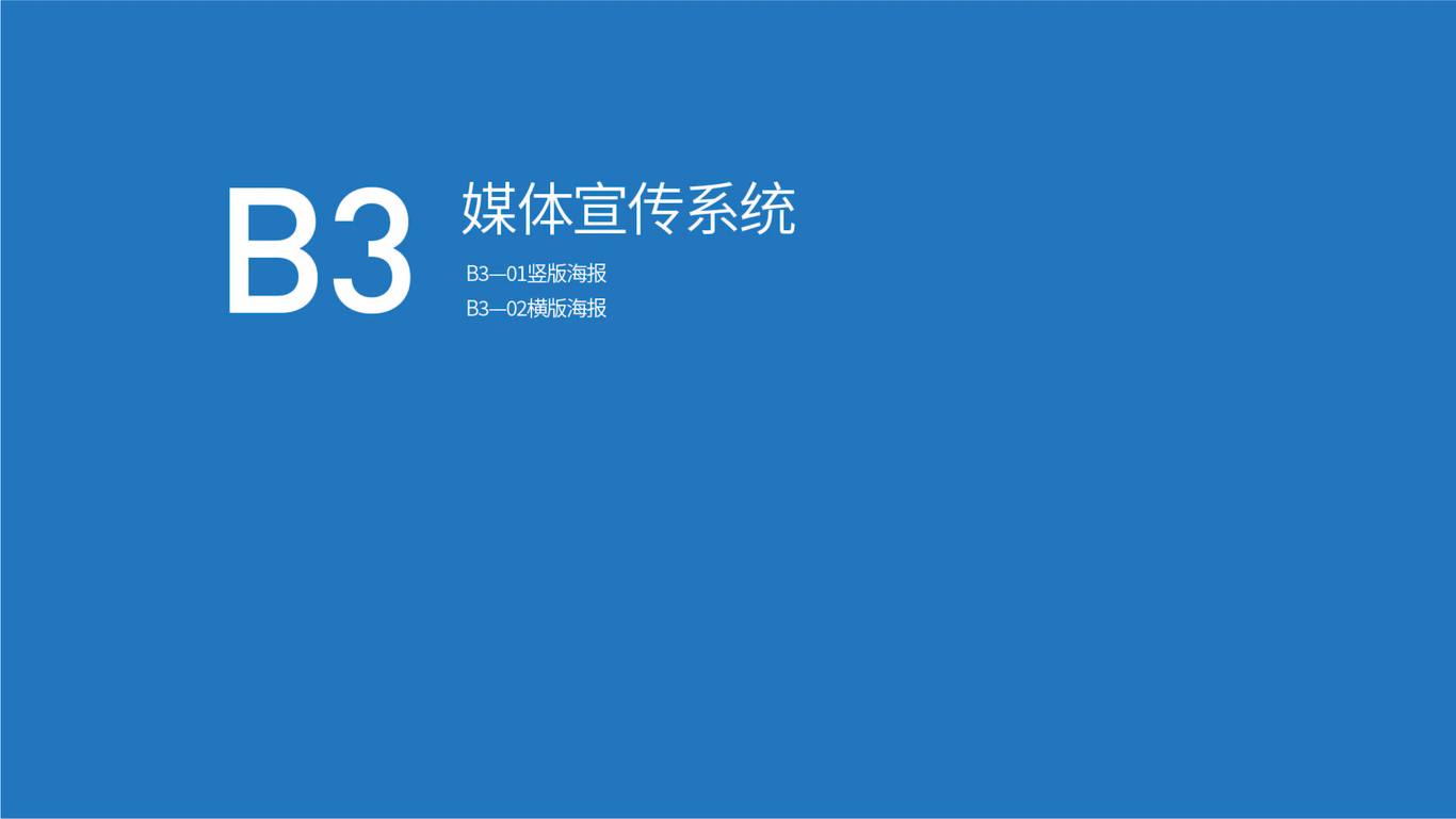 華英建設品牌視覺形象手冊-應用系統圖17