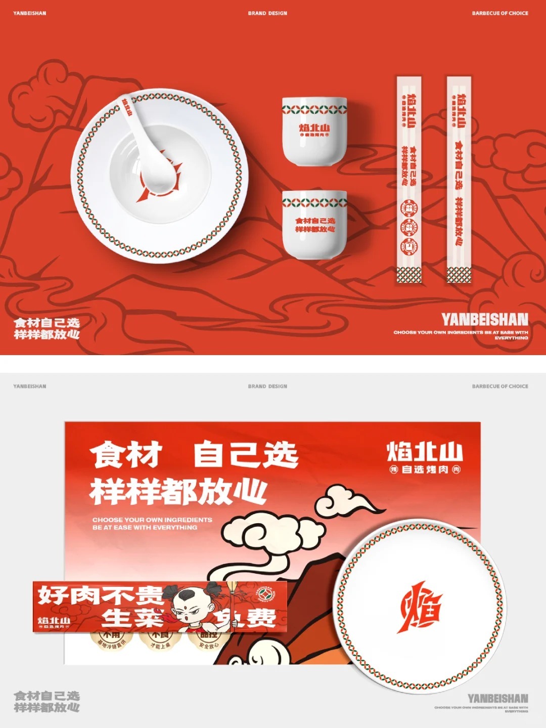 中式烤肉品牌設計圖12
