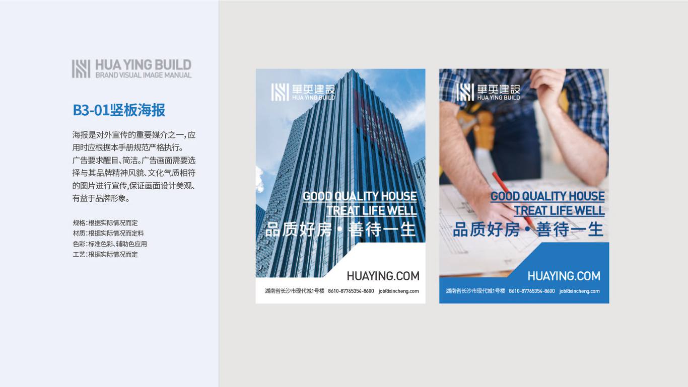 華英建設品牌視覺形象手冊-應用系統圖18