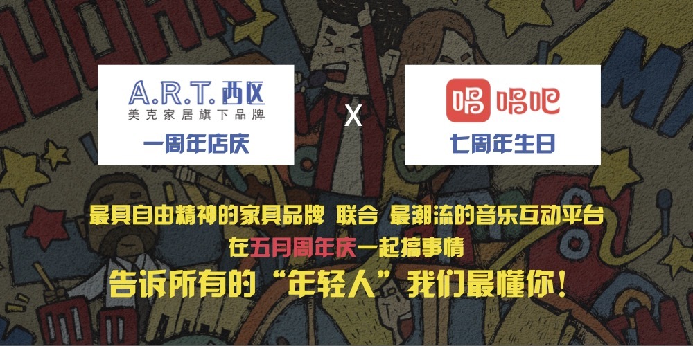 美克美家互动营销传播方案图3
