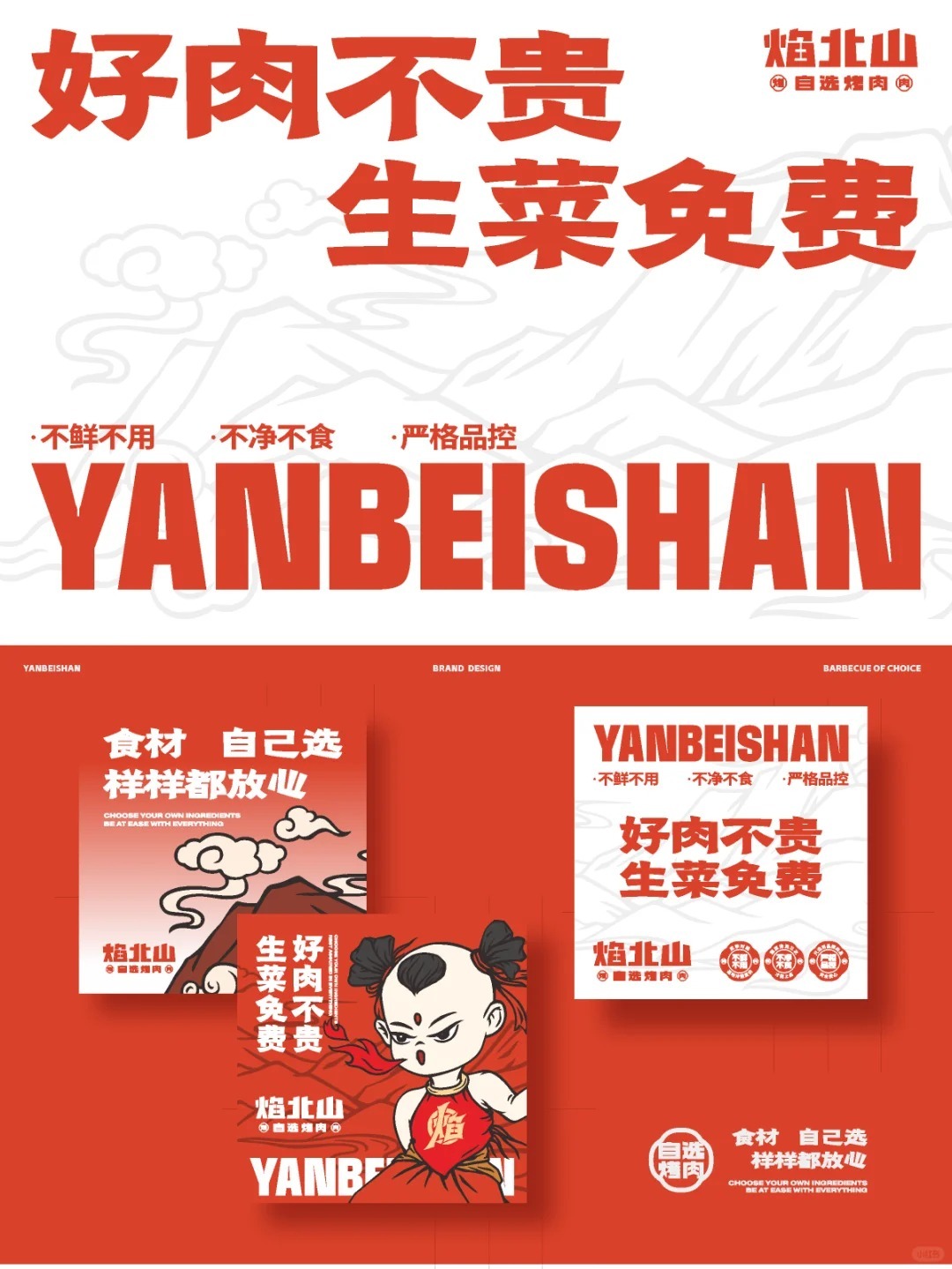 中式烤肉品牌設計圖4