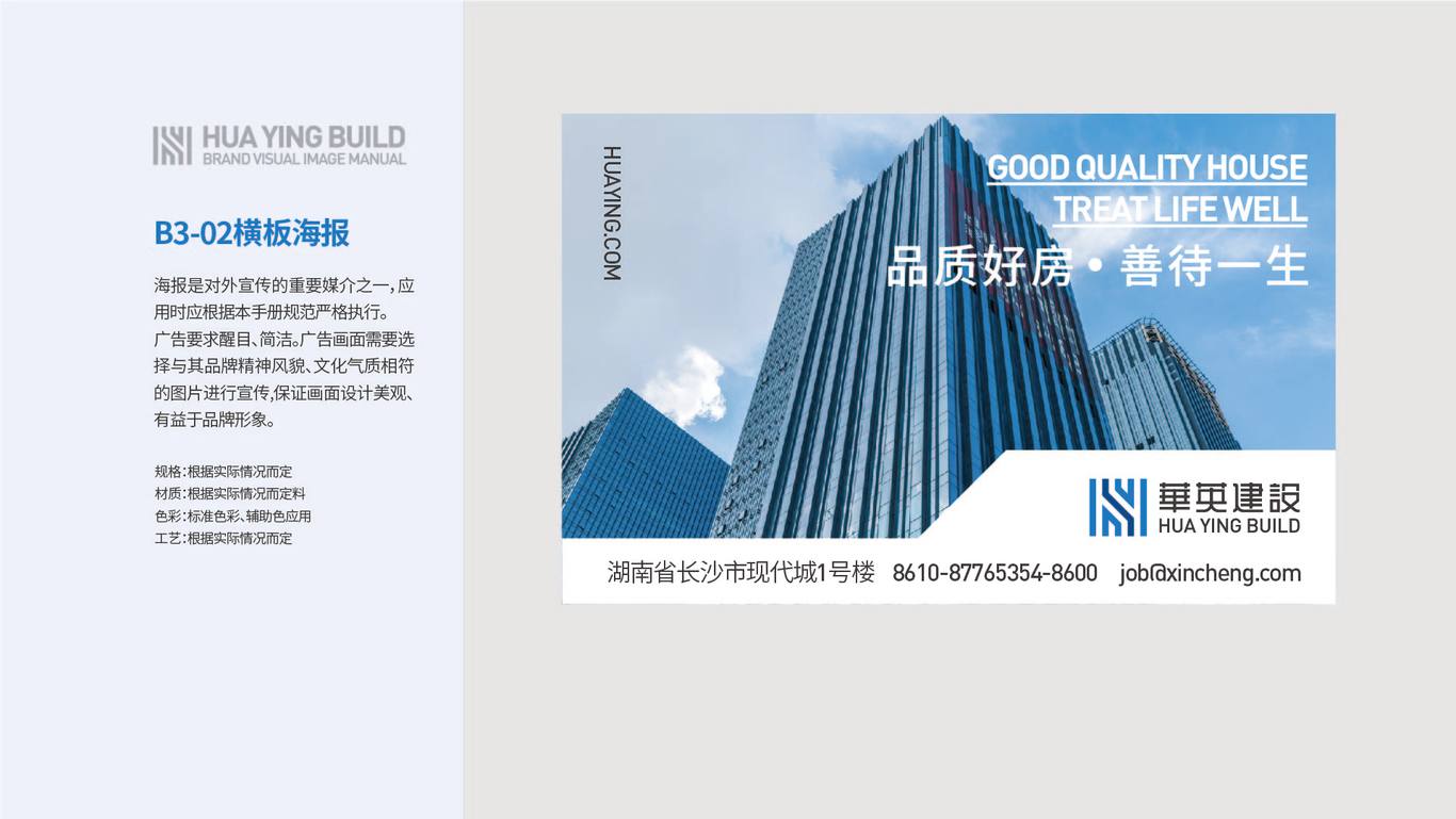 華英建設品牌視覺形象手冊-應用系統圖20