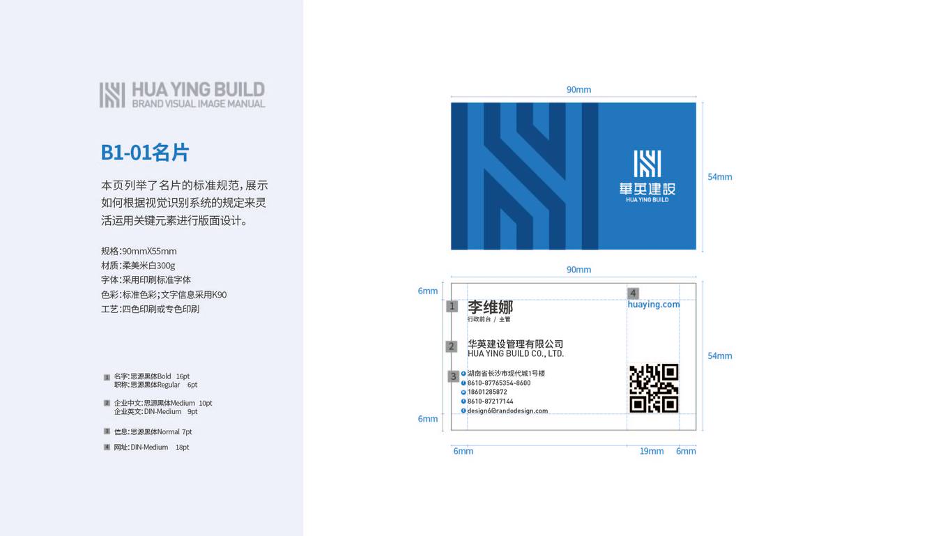 華英建設品牌視覺形象手冊-應用系統圖2