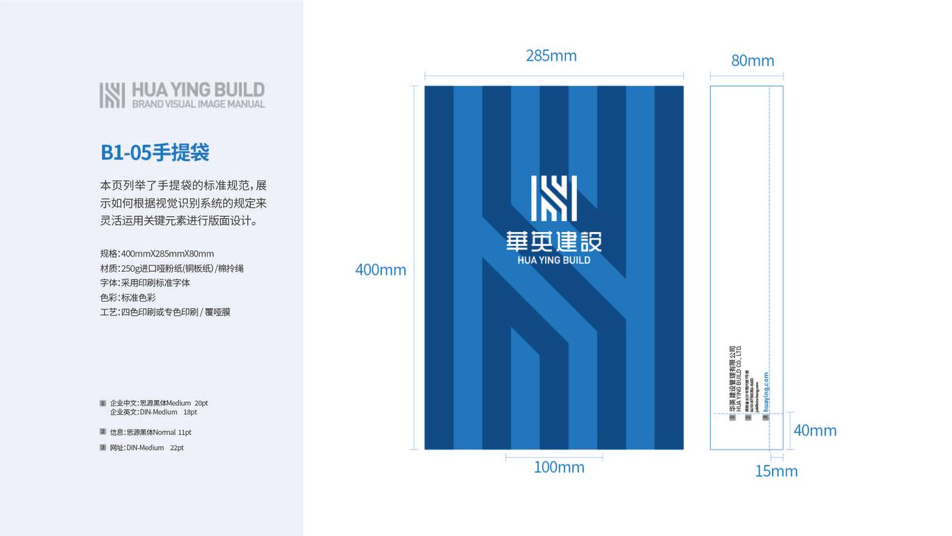 華英建設品牌視覺形象手冊-應用系統圖7