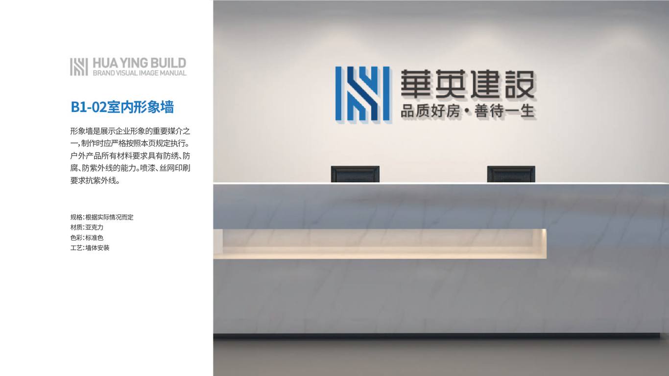 華英建設品牌視覺形象手冊-應用系統圖13