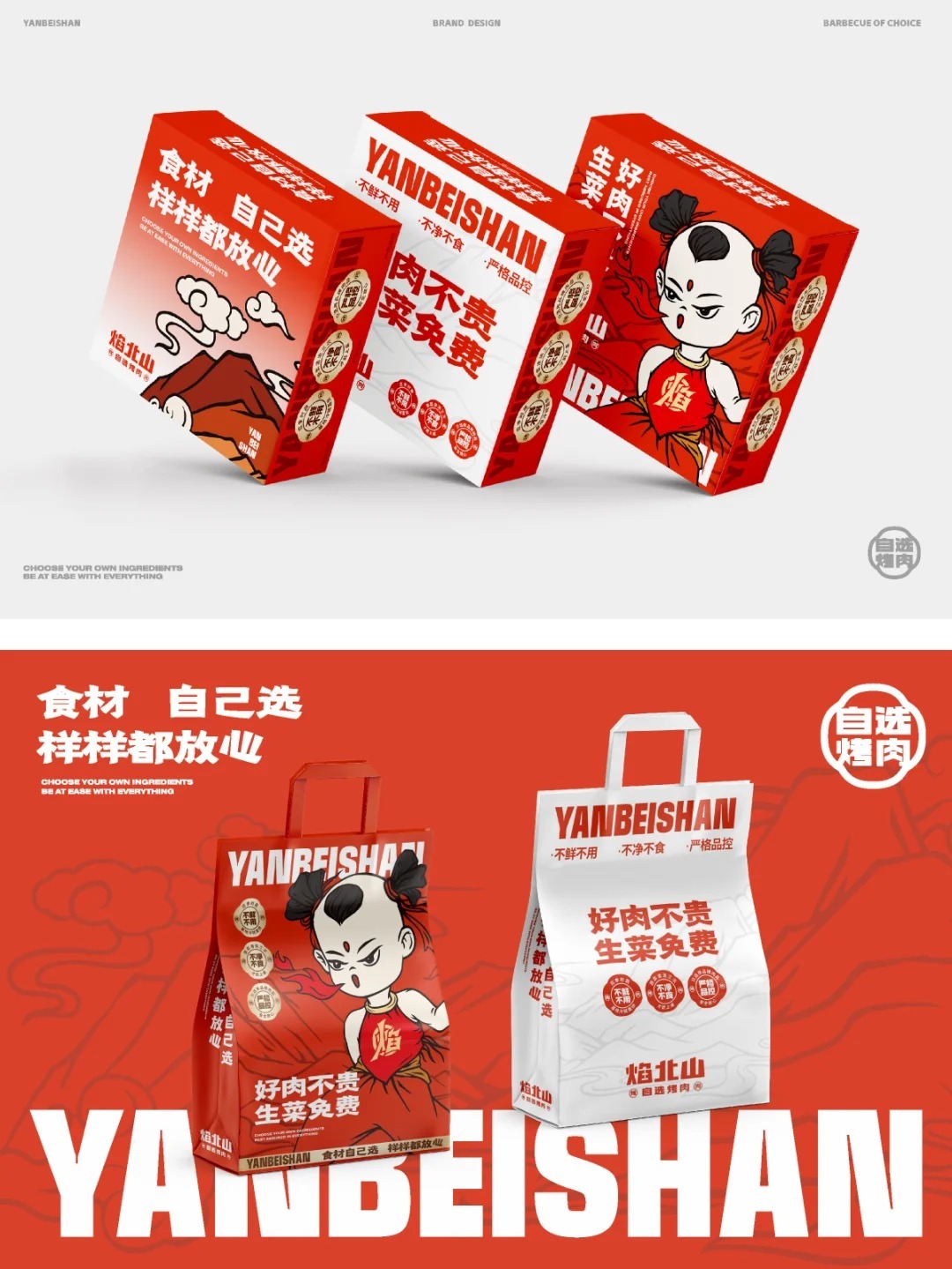 中式烤肉品牌設計圖5
