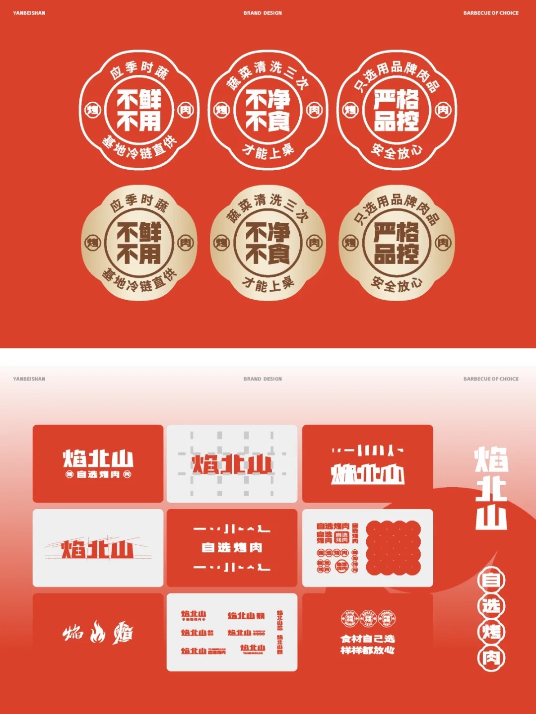中式烤肉品牌設計圖3