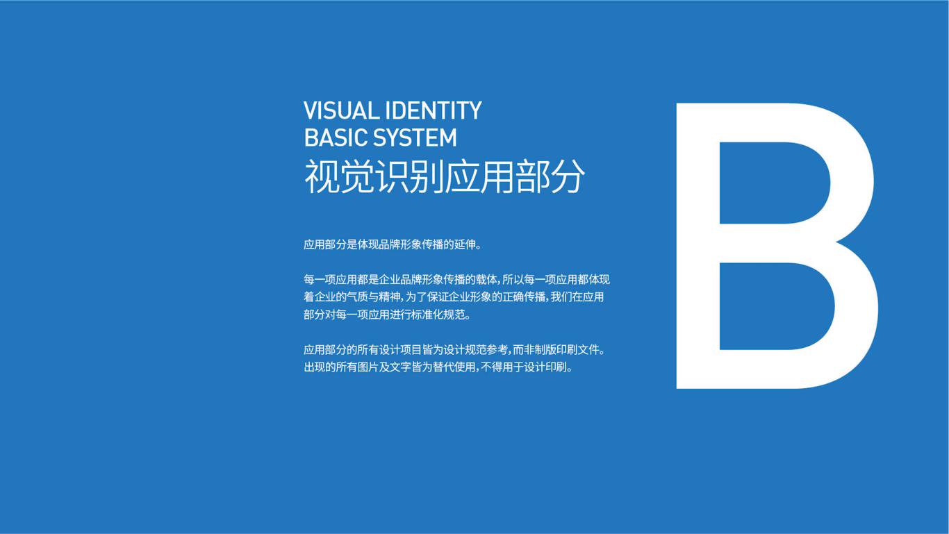 華英建設品牌視覺形象手冊-應用系統圖0