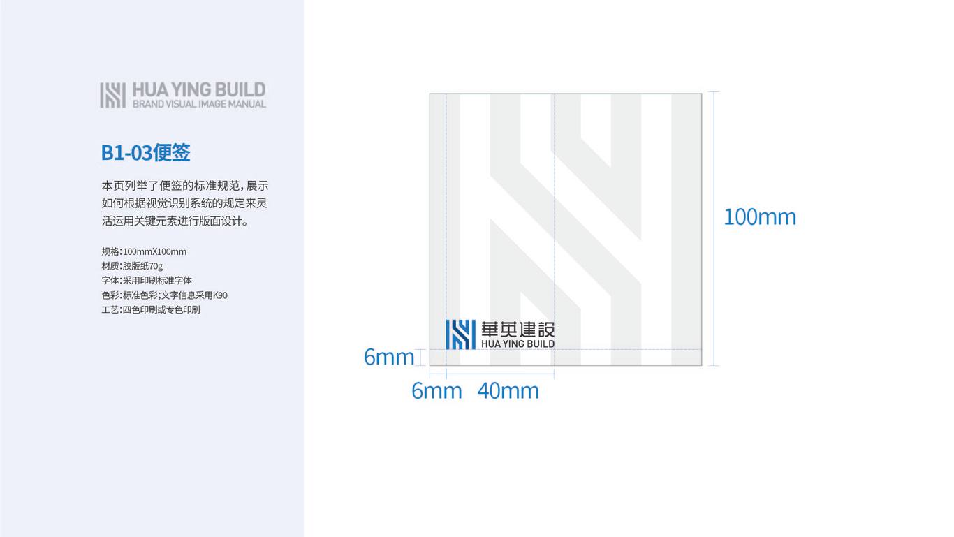 華英建設品牌視覺形象手冊-應用系統圖5