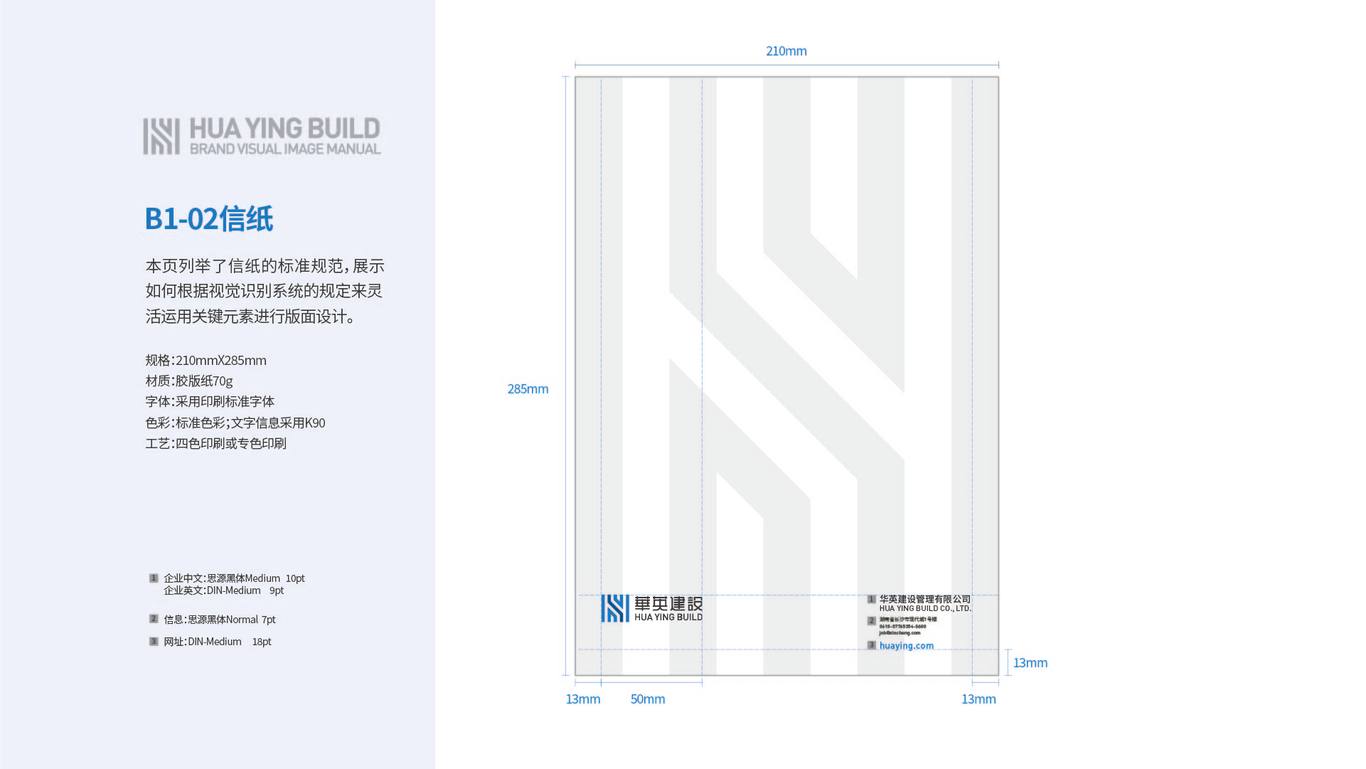 華英建設品牌視覺形象手冊-應用系統圖4