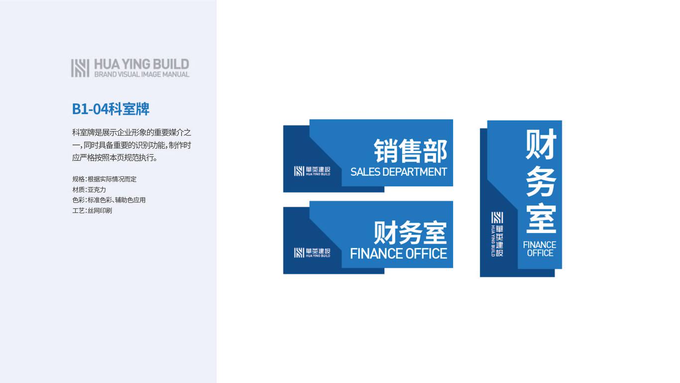 華英建設品牌視覺形象手冊-應用系統圖19