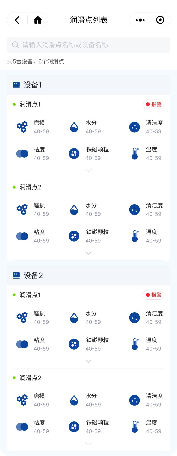 ?？松梨?OCM 在線油液監(jiān)測項目ui設(shè)計圖4