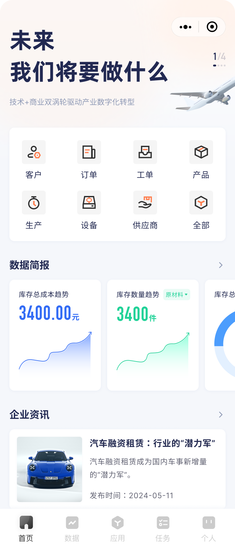 工雀數(shù)字制造ui設(shè)計圖5
