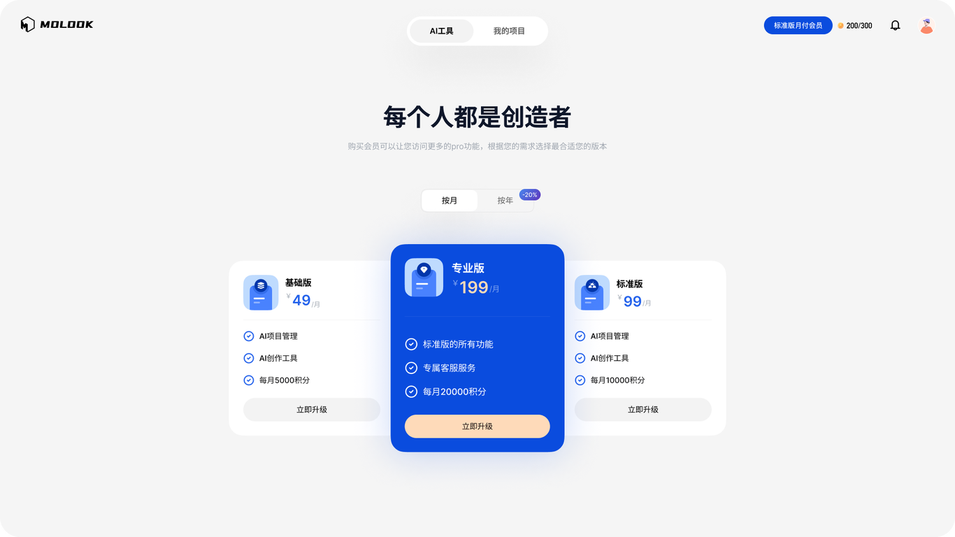 molook換裝 ui設計圖1