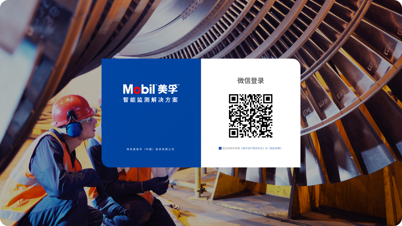 埃克森美孚 OCM 在線油液監(jiān)測項目ui設(shè)計圖7