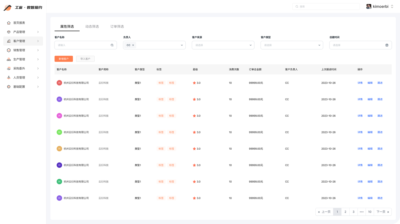 工雀數(shù)字制造ui設(shè)計圖2