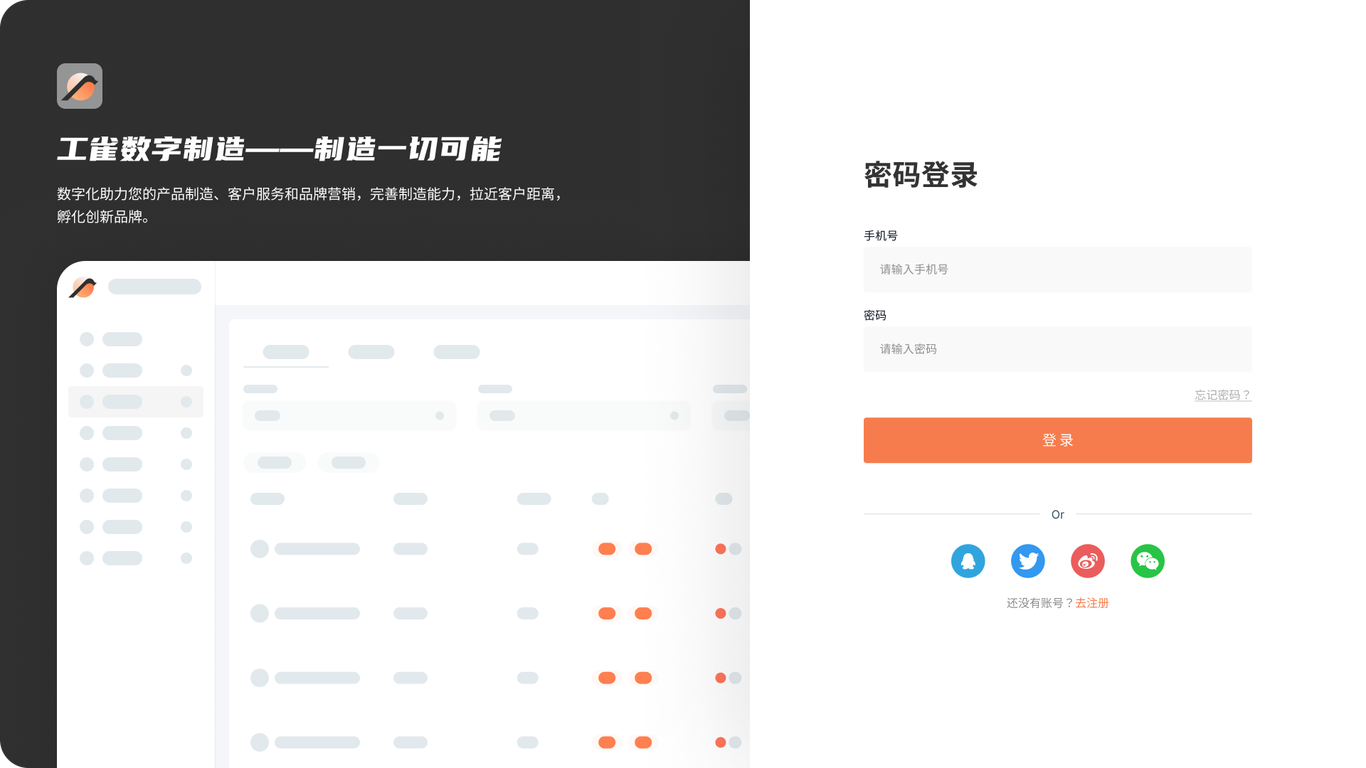 工雀數(shù)字制造ui設(shè)計圖0