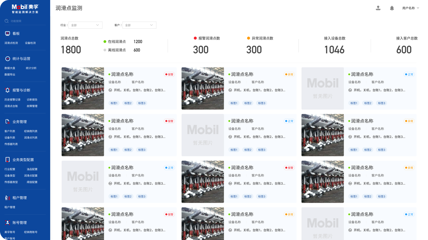 ?？松梨?OCM 在線油液監(jiān)測項目ui設(shè)計圖1