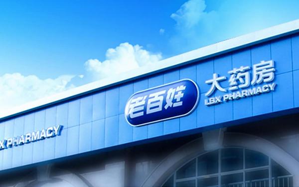 老百姓大藥房連鎖品牌SI設(shè)計+落地