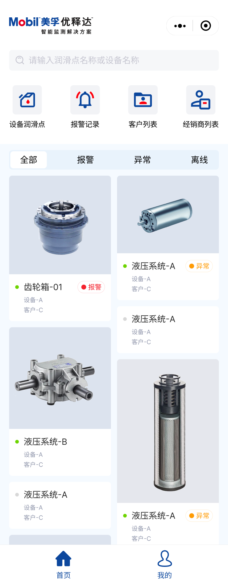 ?？松梨?OCM 在線油液監(jiān)測項目ui設(shè)計圖6