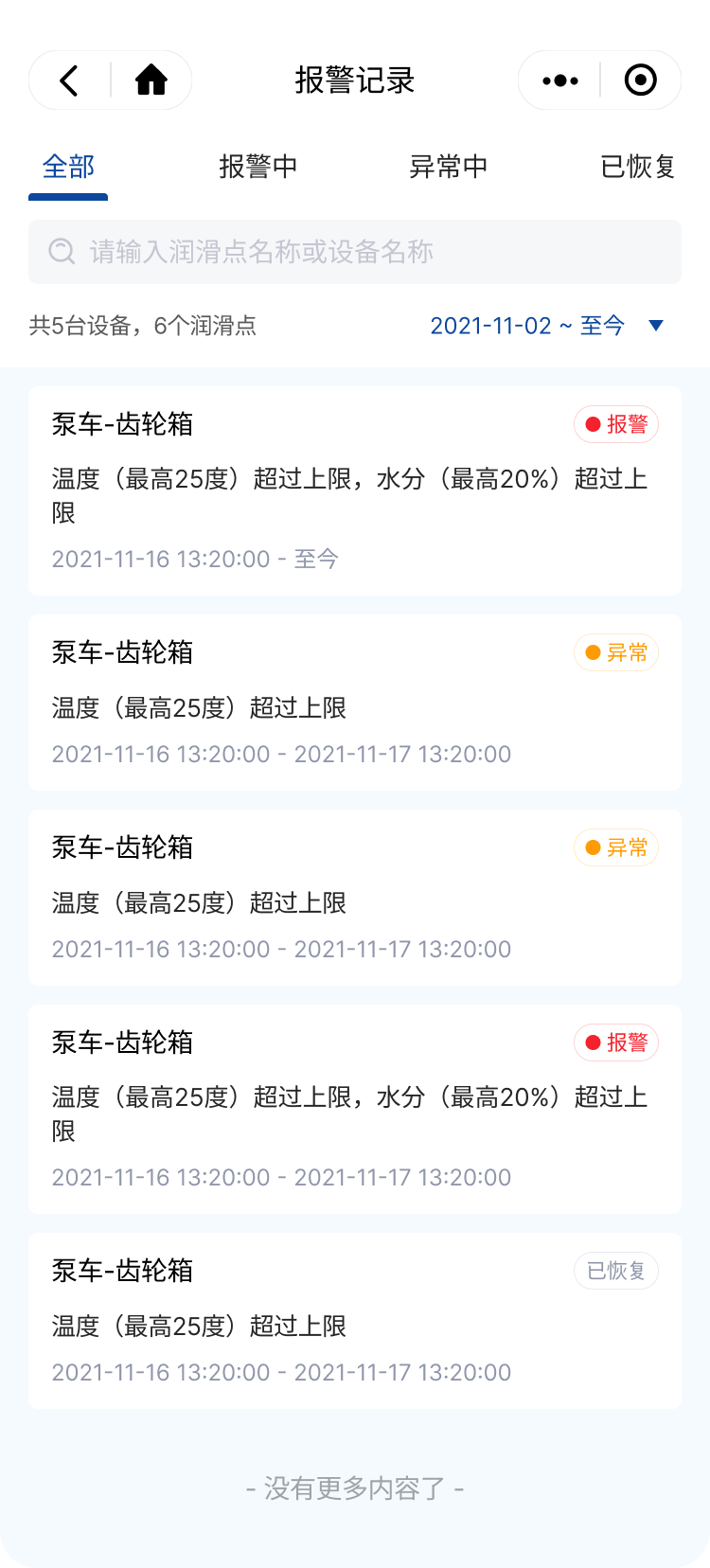 埃克森美孚 OCM 在線油液監(jiān)測項目ui設(shè)計圖2