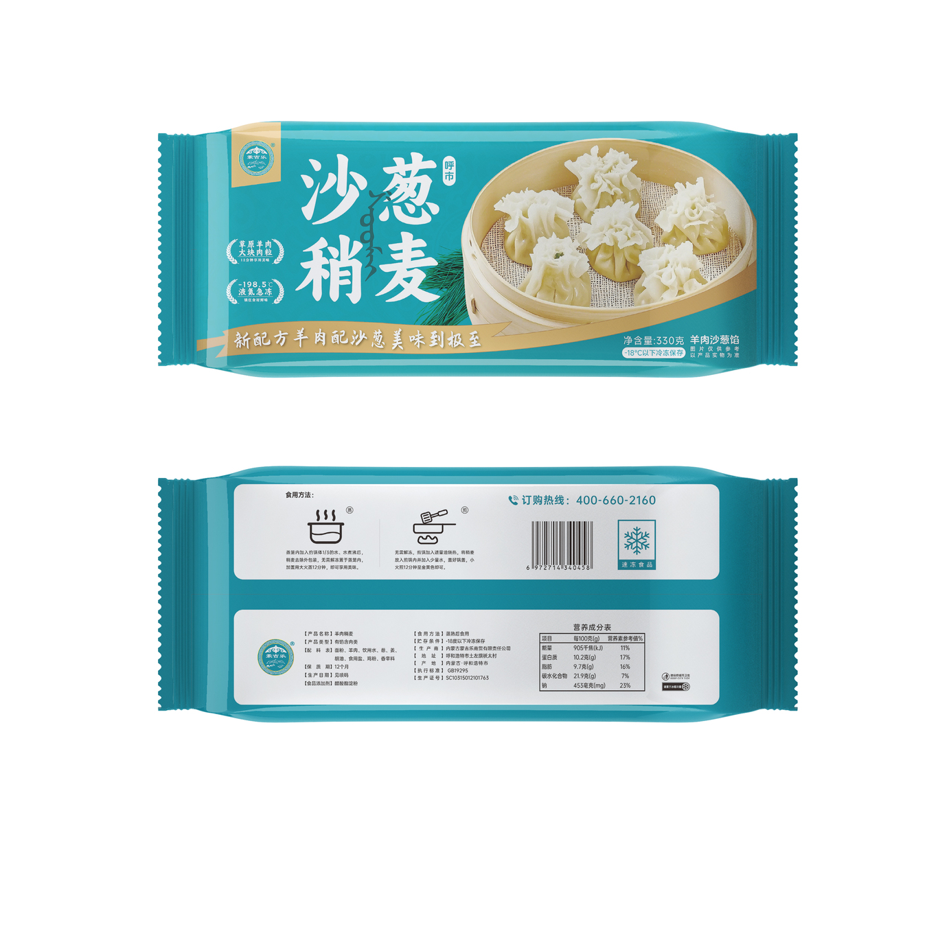 蒙吉乐沙葱稍麦包装设计图1